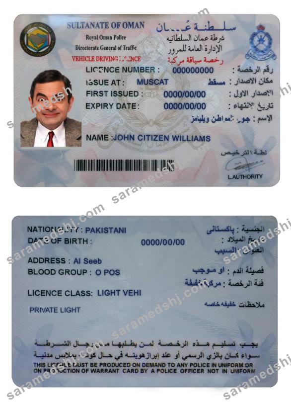 Oman driving license